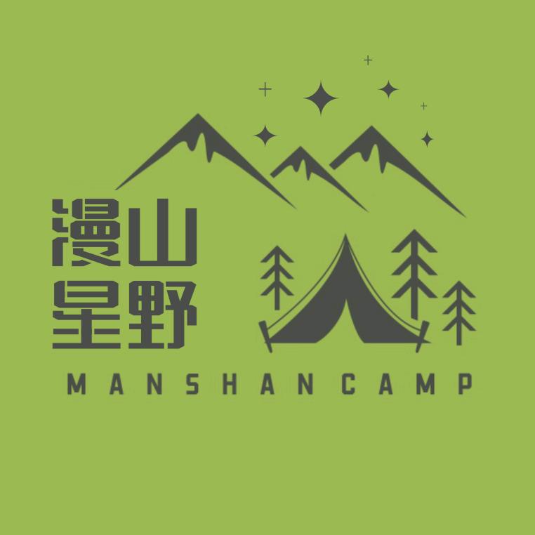 漫山星野