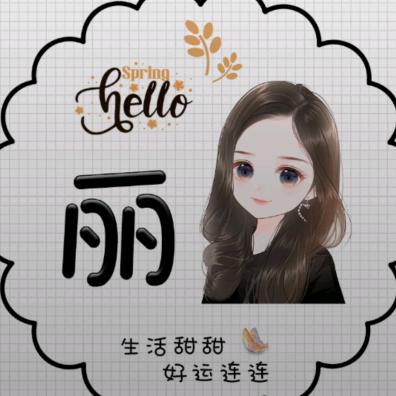 米老鼠🌻