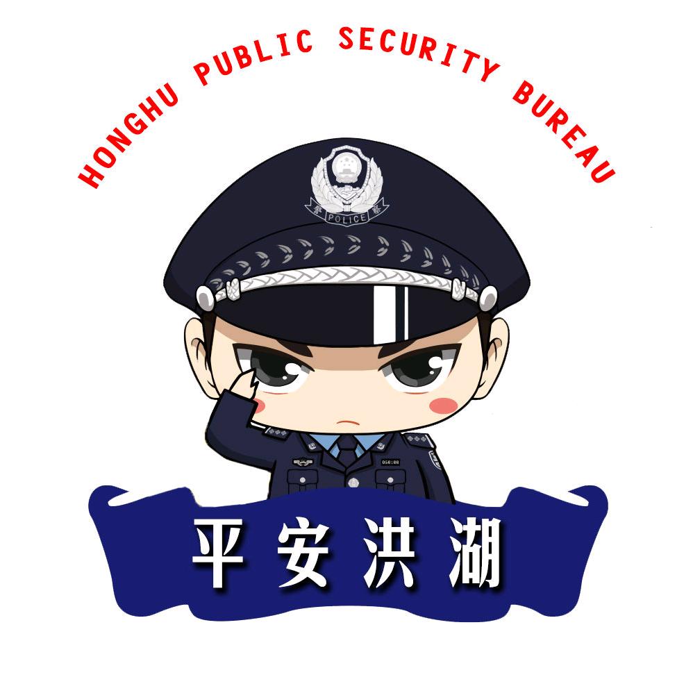 平安洪湖