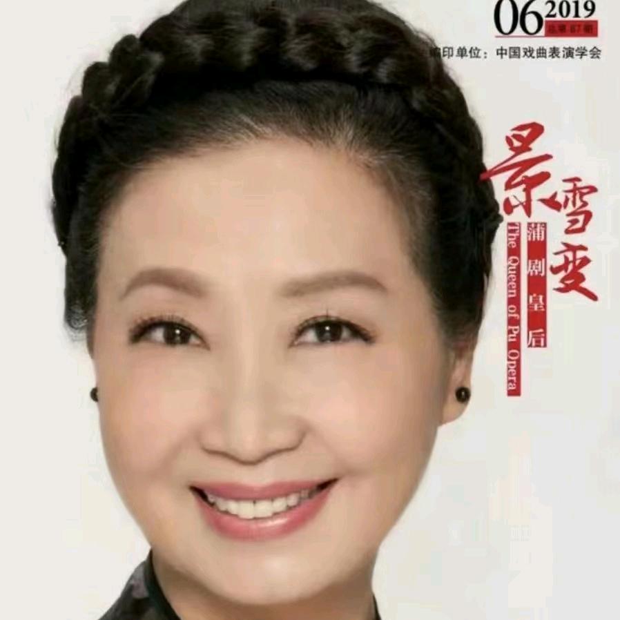 景雪变