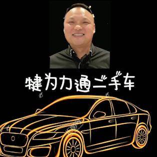 犍为力通二手车