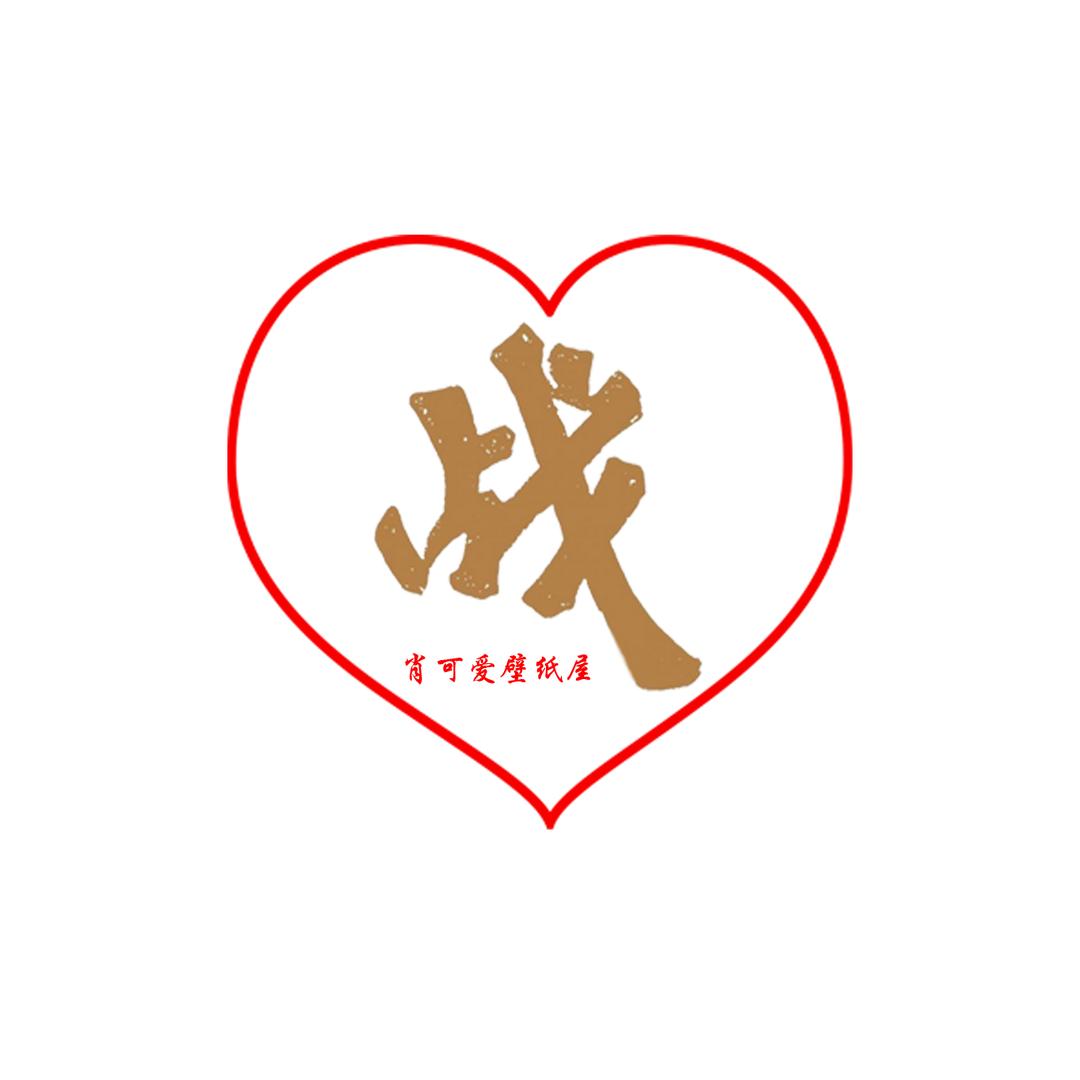 肖可爱壁纸屋