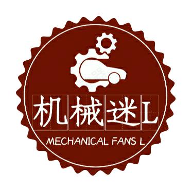 机械迷L
