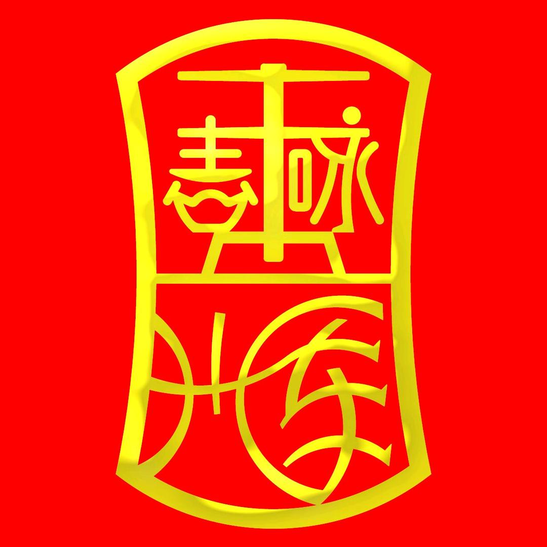 惠州市陈国辉咏春体育文化有限公司