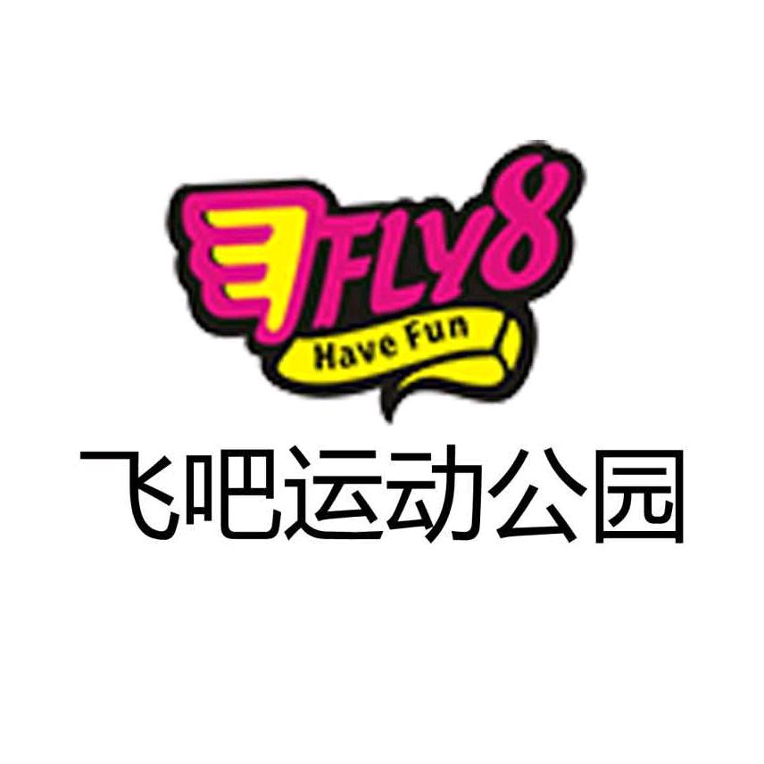 飞吧潮玩运动公园(798店)官方号