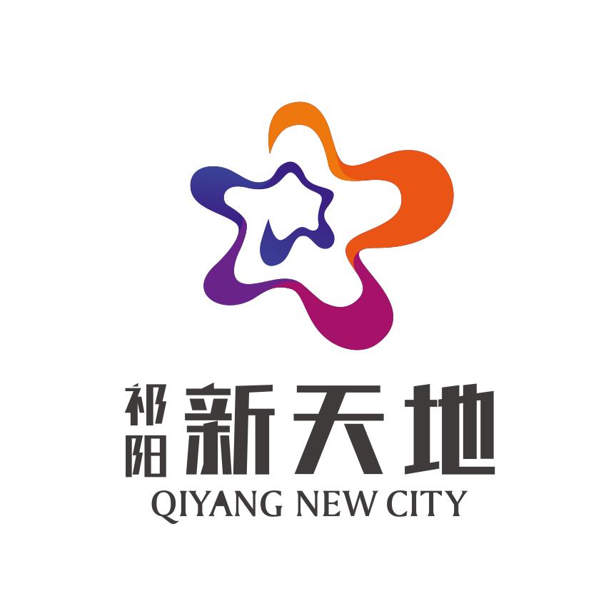 祁阳新天地商业管理有限公司