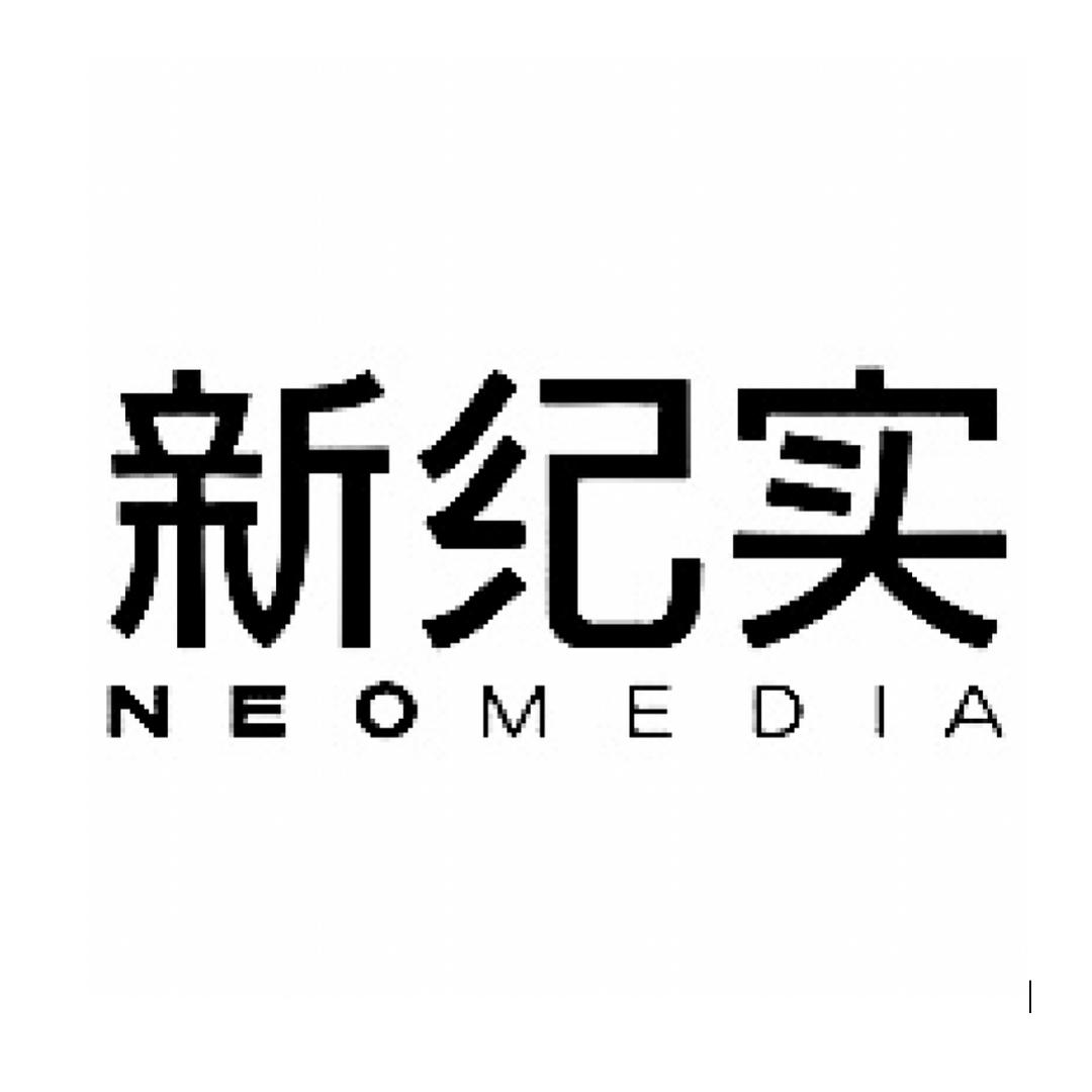 NEO 新纪实传媒