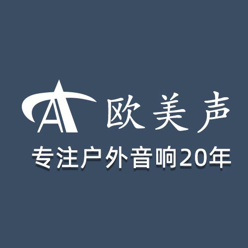 户外大功率音响