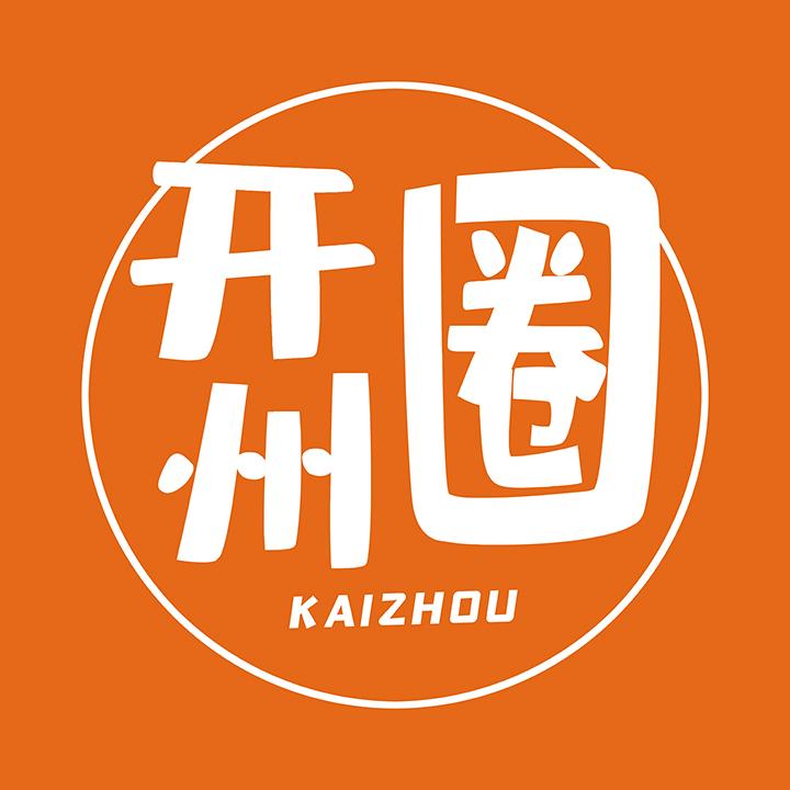 开州圈