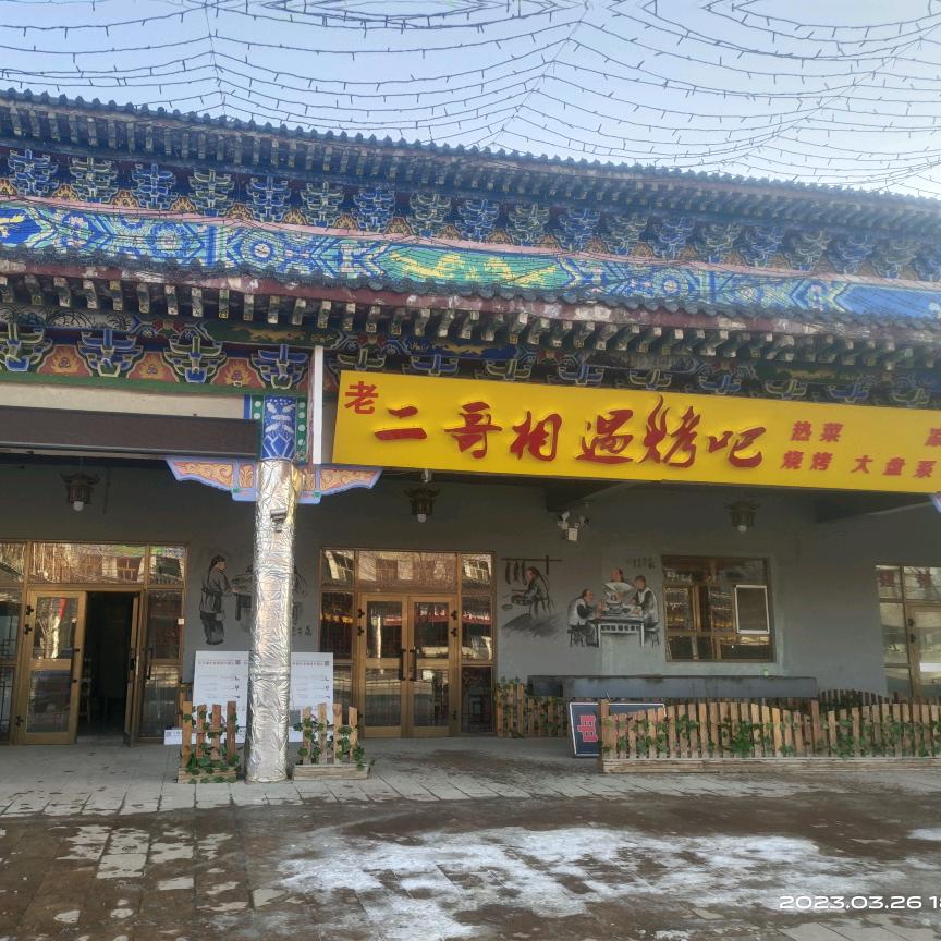 木垒玉麒麟火锅店