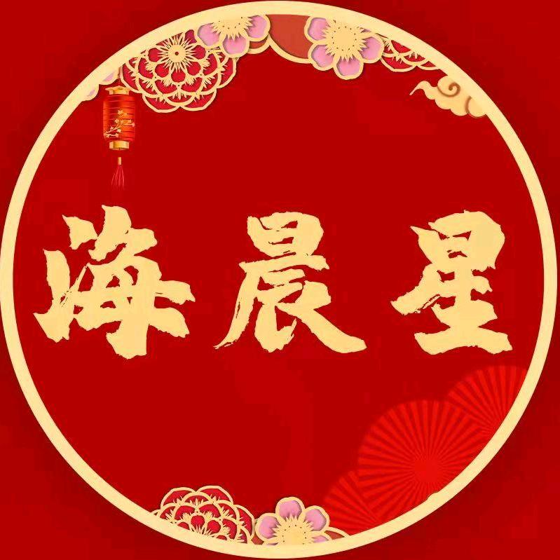 海晨星甄选爆款