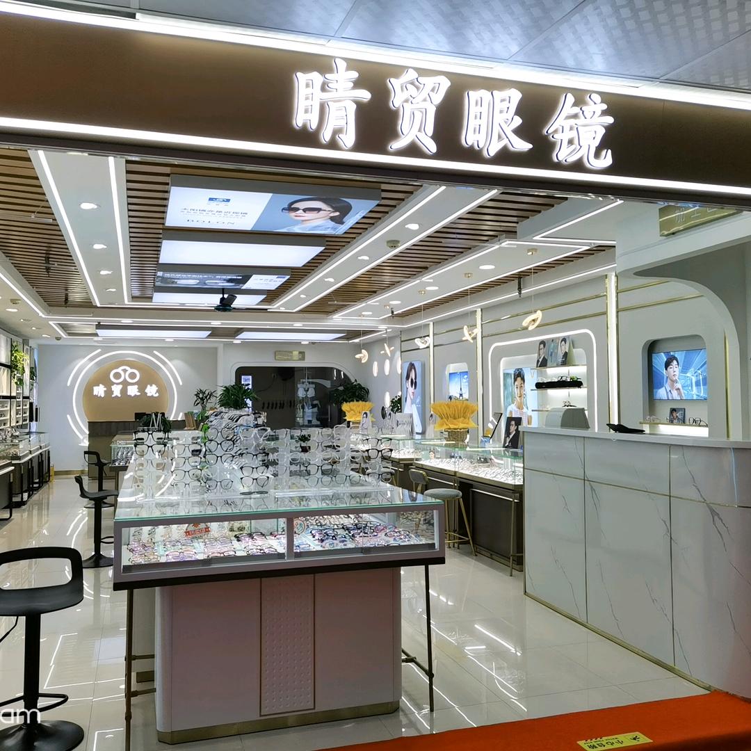 华北眼镜城睛贸眼镜店西街25号