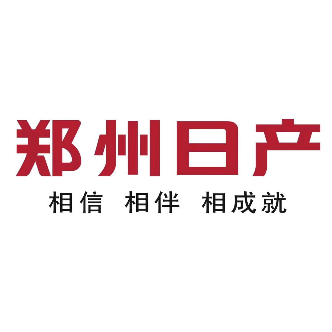 郑州日产西安承谕4s店