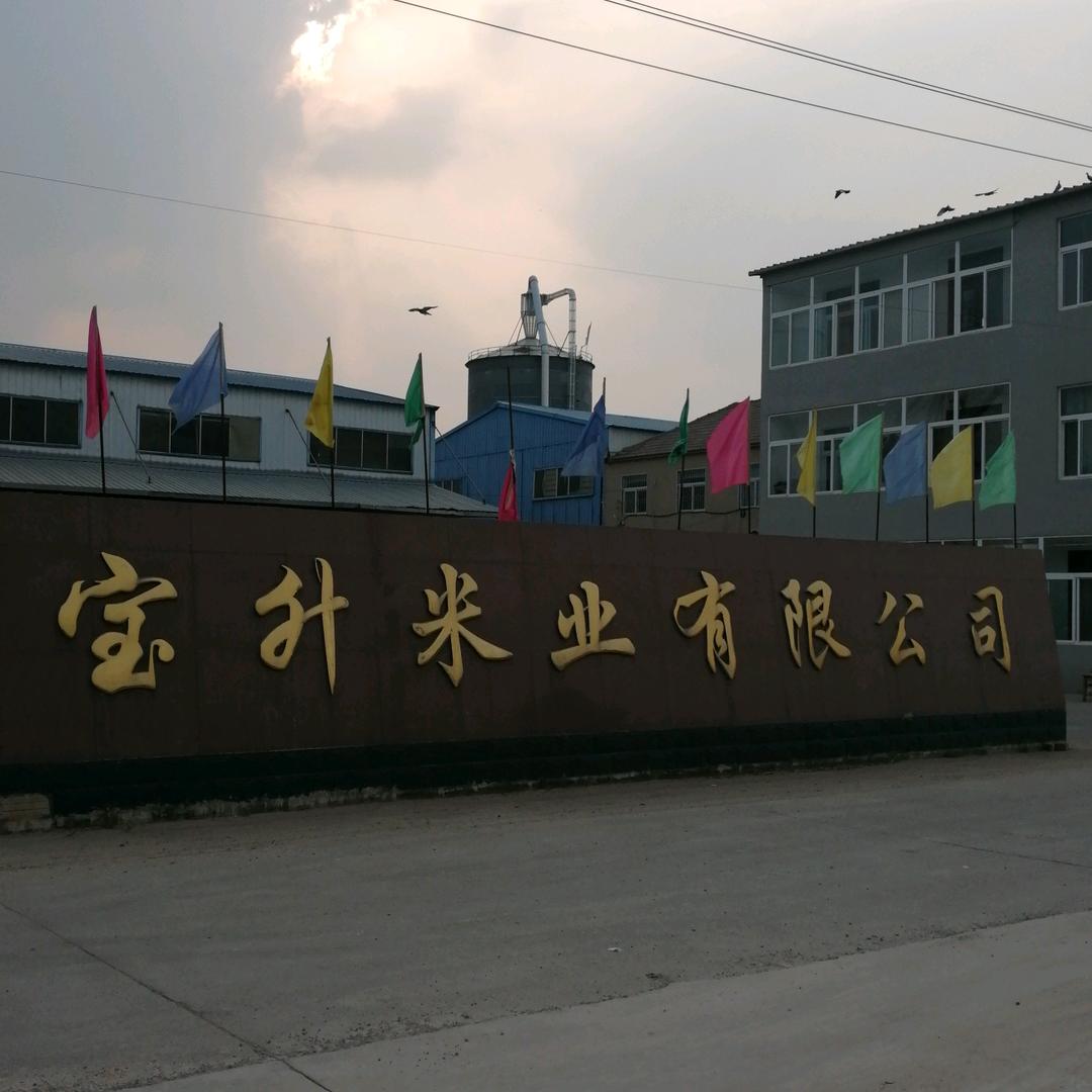 鱼台县宝升米业