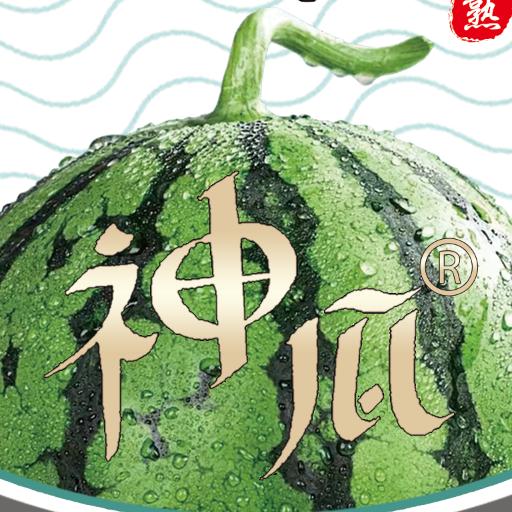 玖诚熟农业