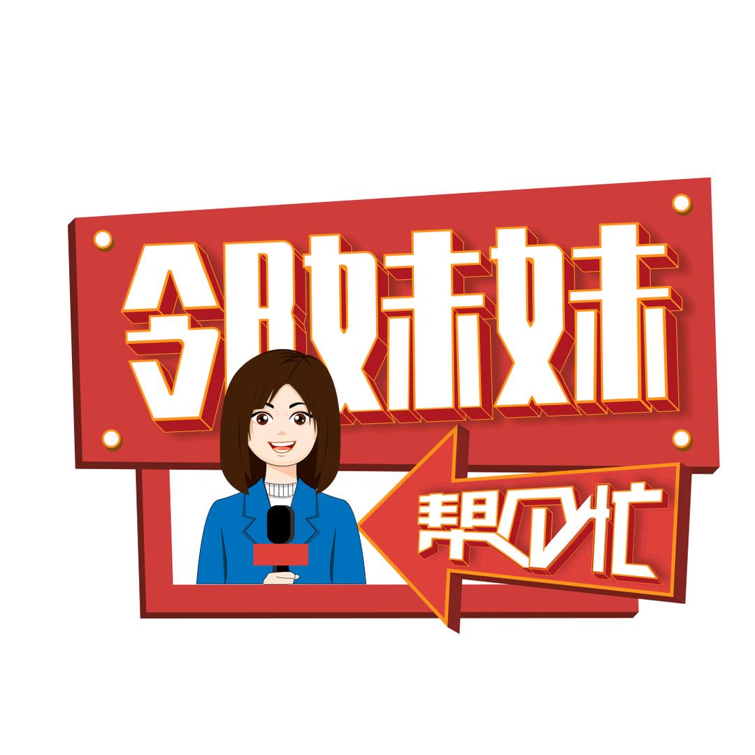 邻妹妹