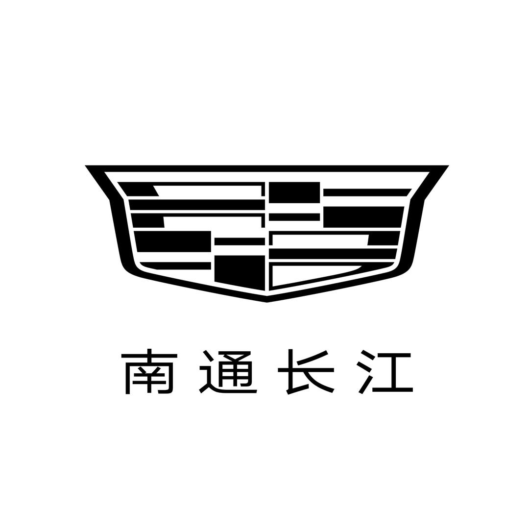 凯迪拉克-南通长江（开发区店）