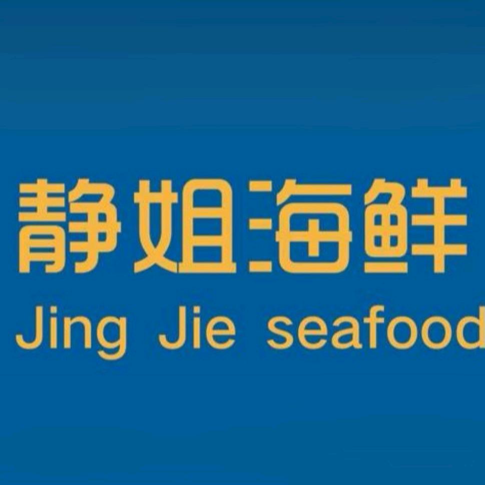 静姐海鲜官方号
