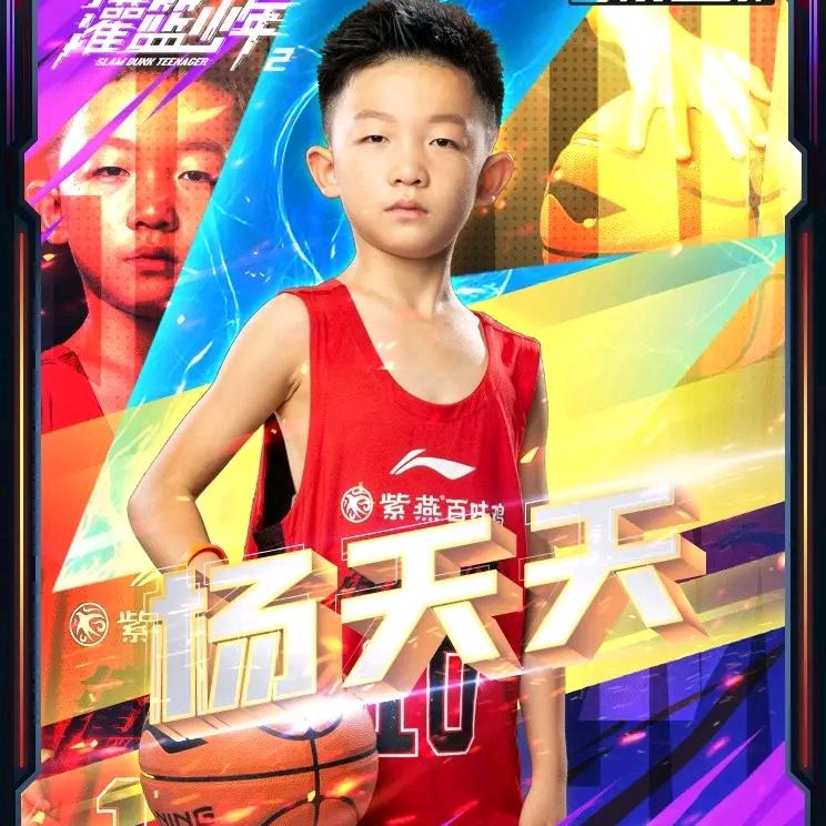 77号🏀杨天天