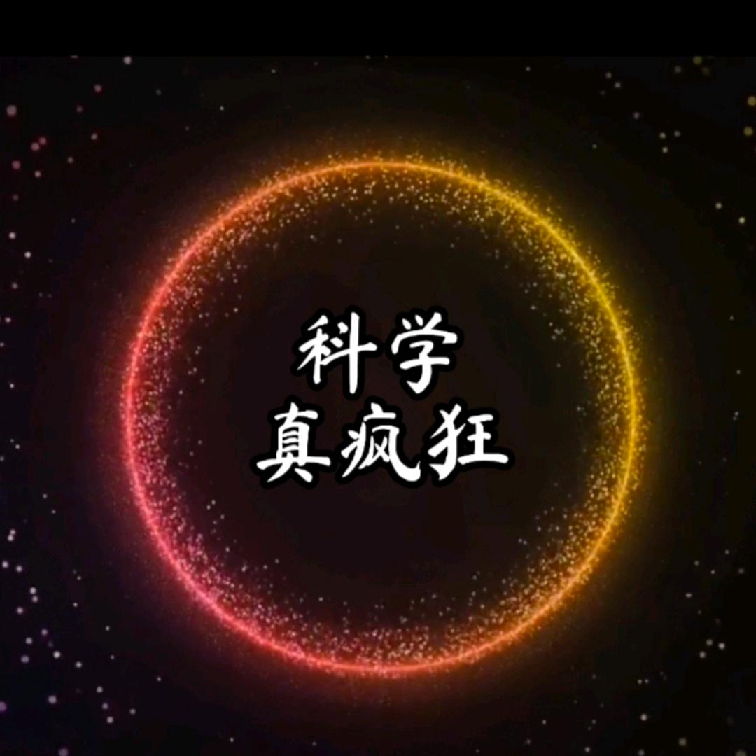 逐界科学