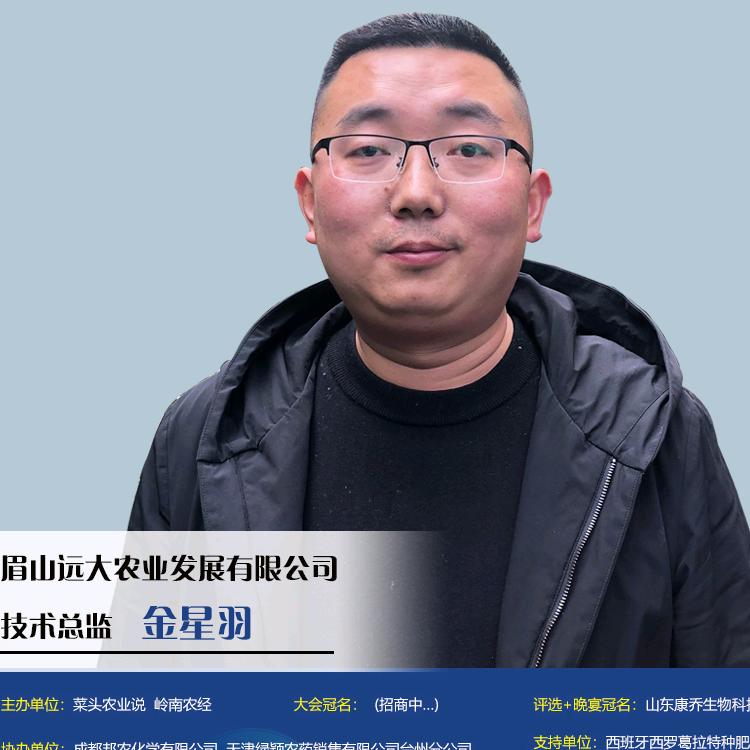 药三代金星羽聊柑橘（眉山远大农业）