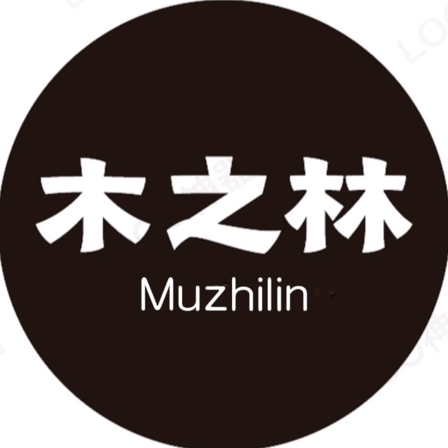 木之林
