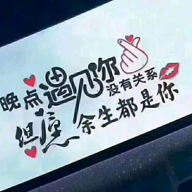 豫等缘来人