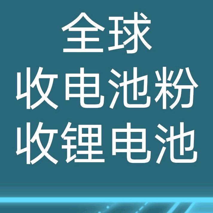 张晓亮（在大马收电池黑粉  储能电池）