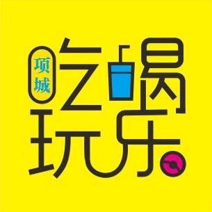 大霞探店/项城吃喝玩乐