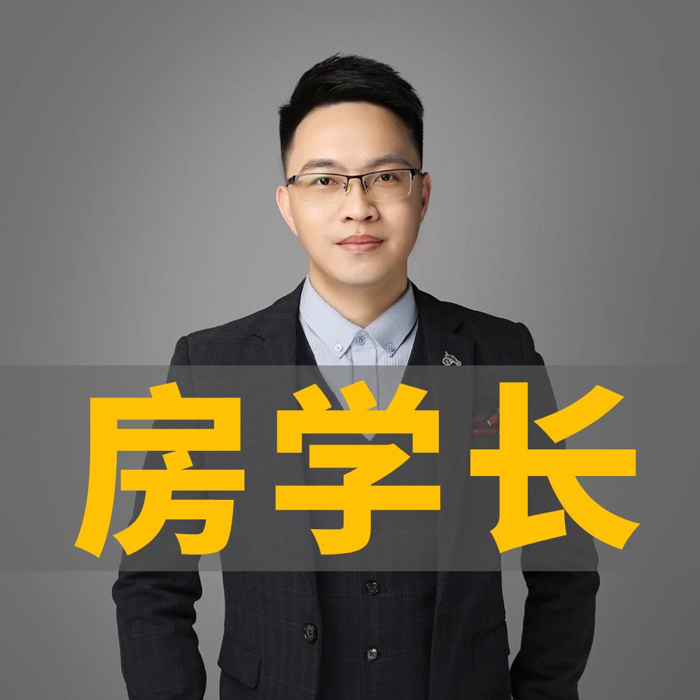 肇庆房学长