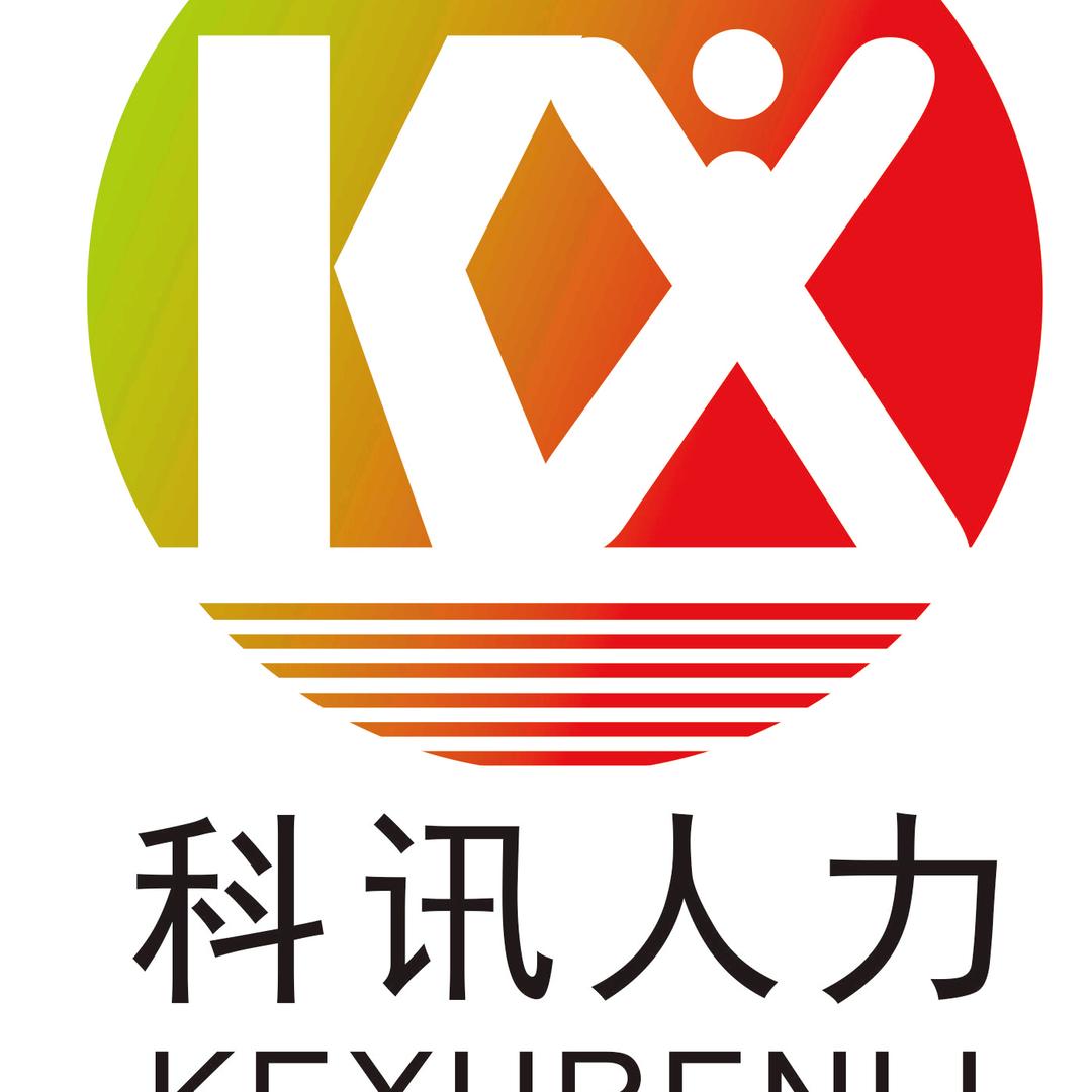 湖北科讯人力资源有限公司