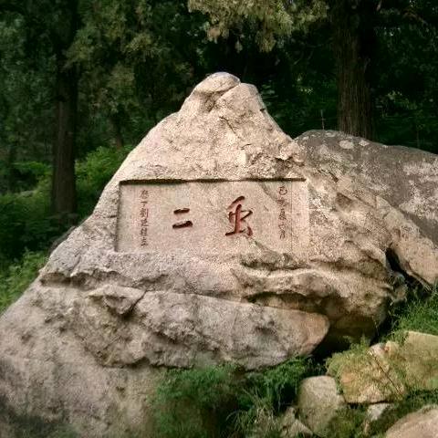 遥远之东