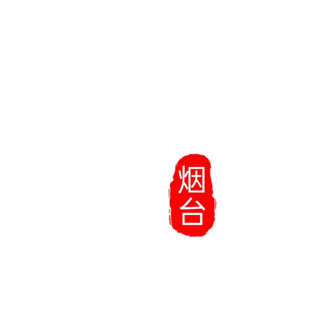印象烟台