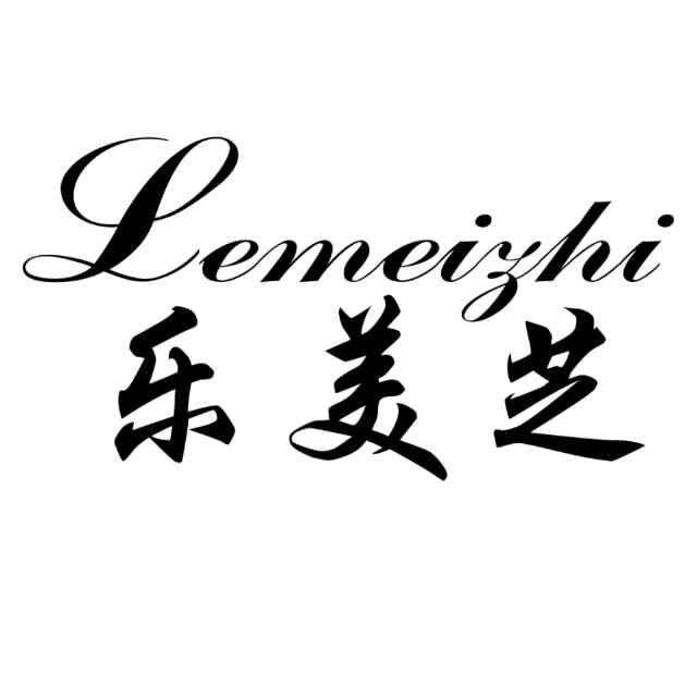 汕头市潮南区陈店乐美芝内衣商行