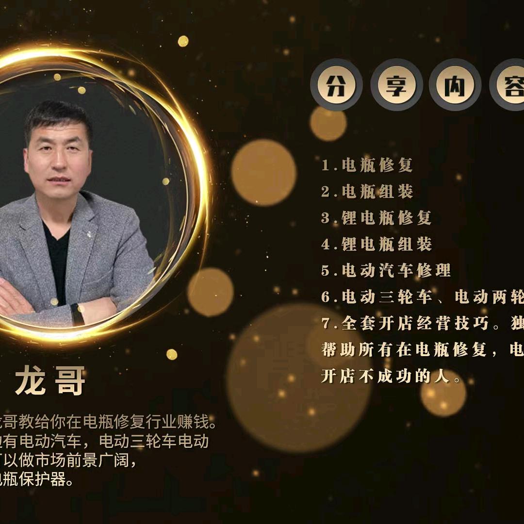 龙哥电动车维修电瓶修复技术
