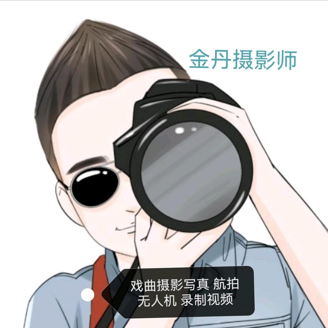 金丹摄影师（宣传父母金不换夫妇戏曲之路）