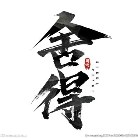 王鑫