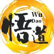 悟 道