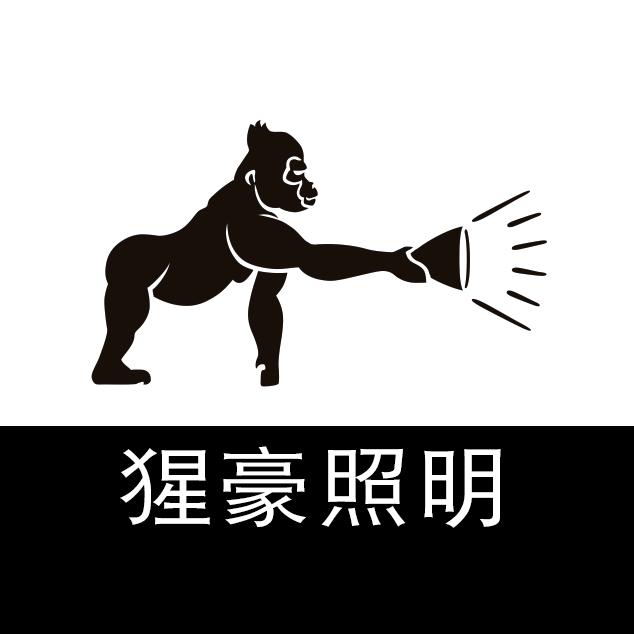 猩豪照明