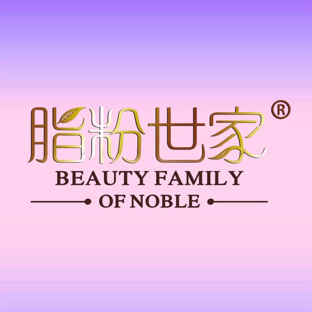 脂粉世家