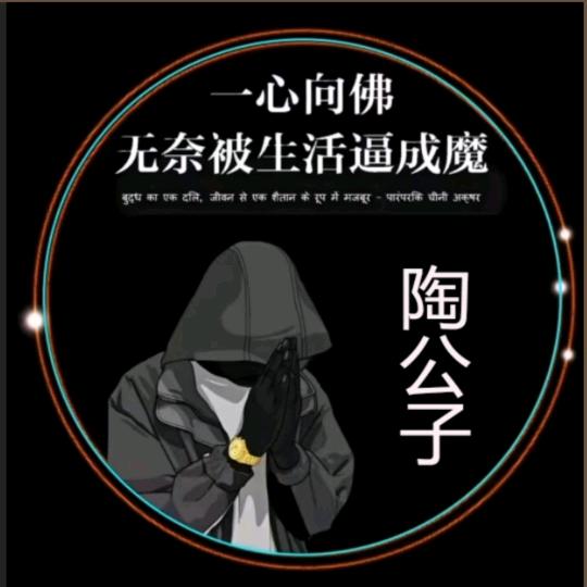 公子【承蒙厚爱】