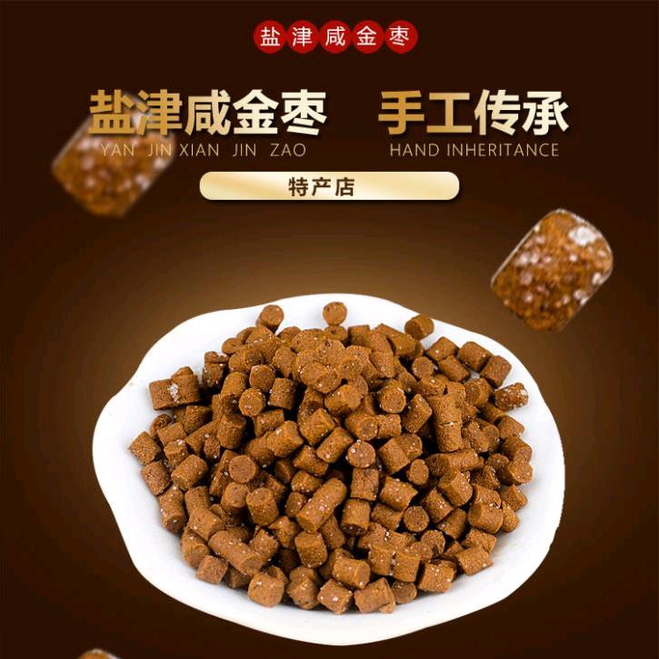 咸金枣、薄荷糖