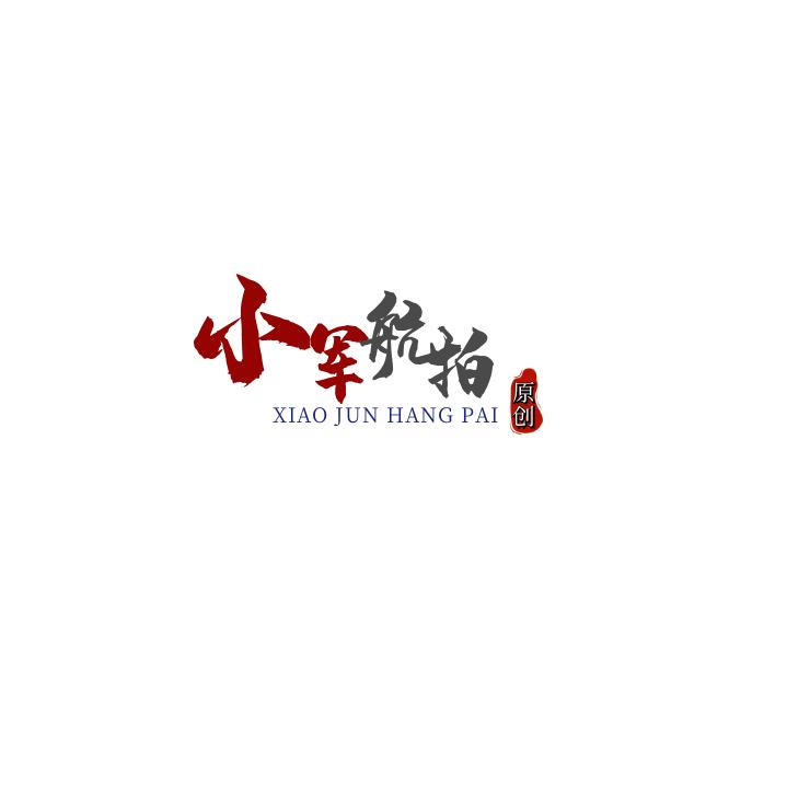 小军航拍