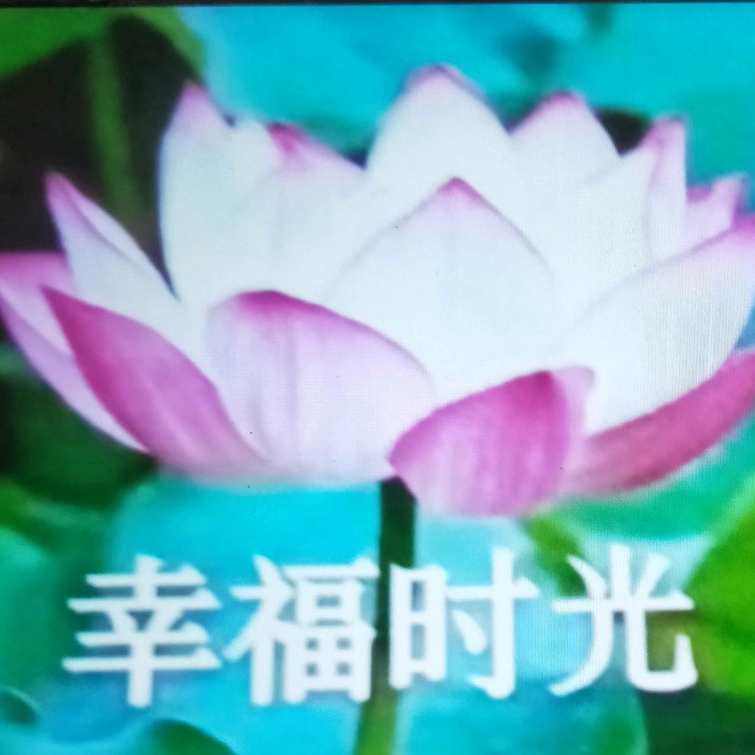 幸福时光 ，