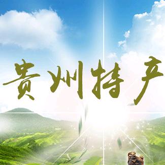 贵州特产惠农超市