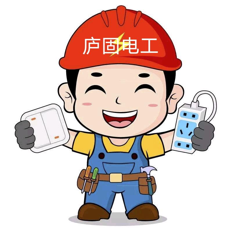 庐固电工焊工