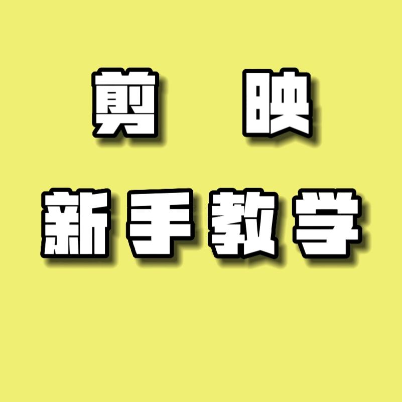 茶小东（剪辑视觉）