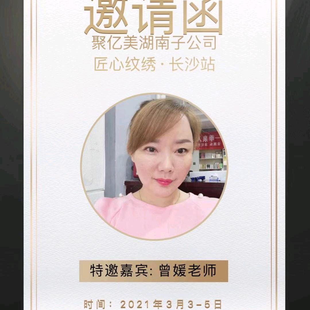 汉寿曾元美发纹绣