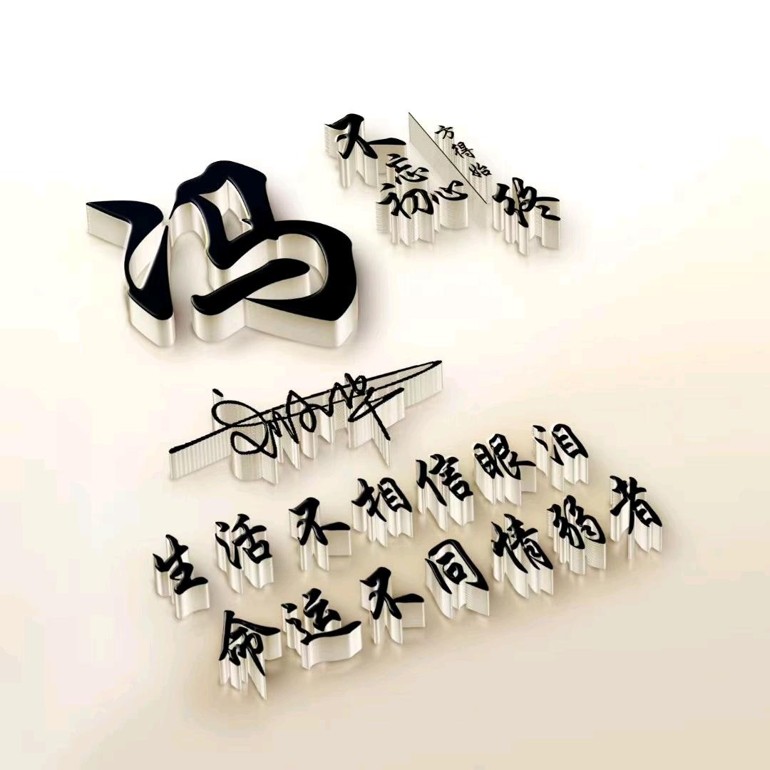 @冯考必过