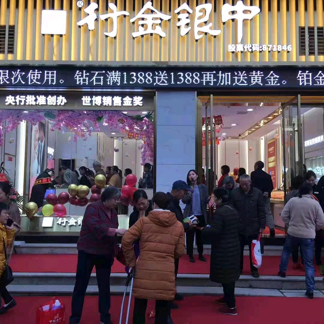 贡井中银金行